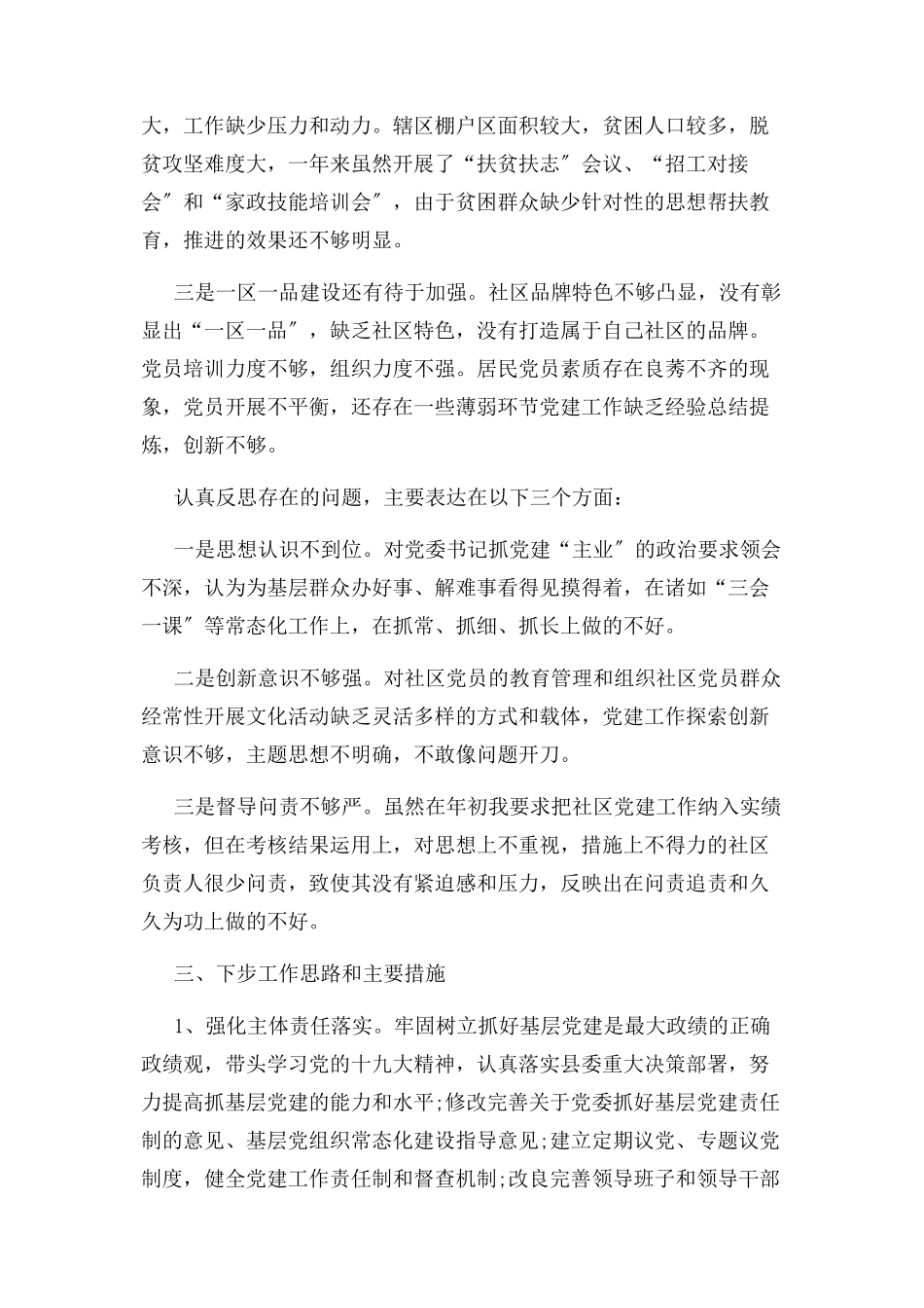 2023年支部书记基层党建工作总结述职报告例文模板2.docx_第3页