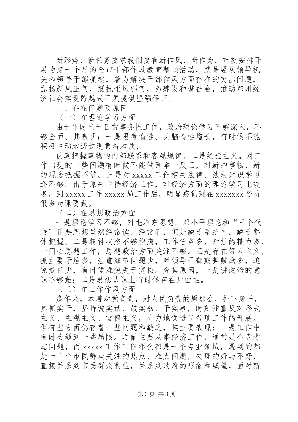 2023年讲正气树新风个人作风分析材料.docx_第2页