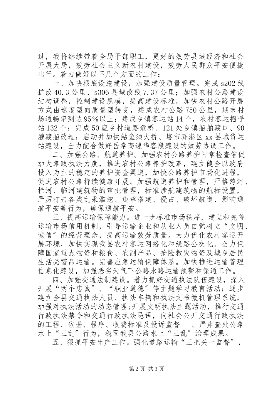 2023年县交通局副局长述职报告.docx_第2页