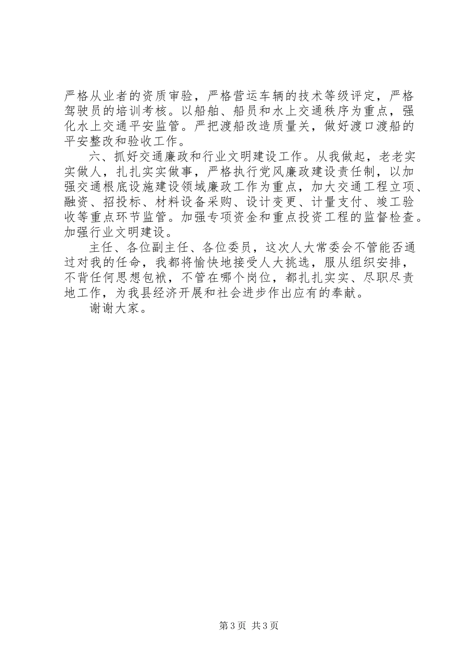 2023年县交通局副局长述职报告.docx_第3页