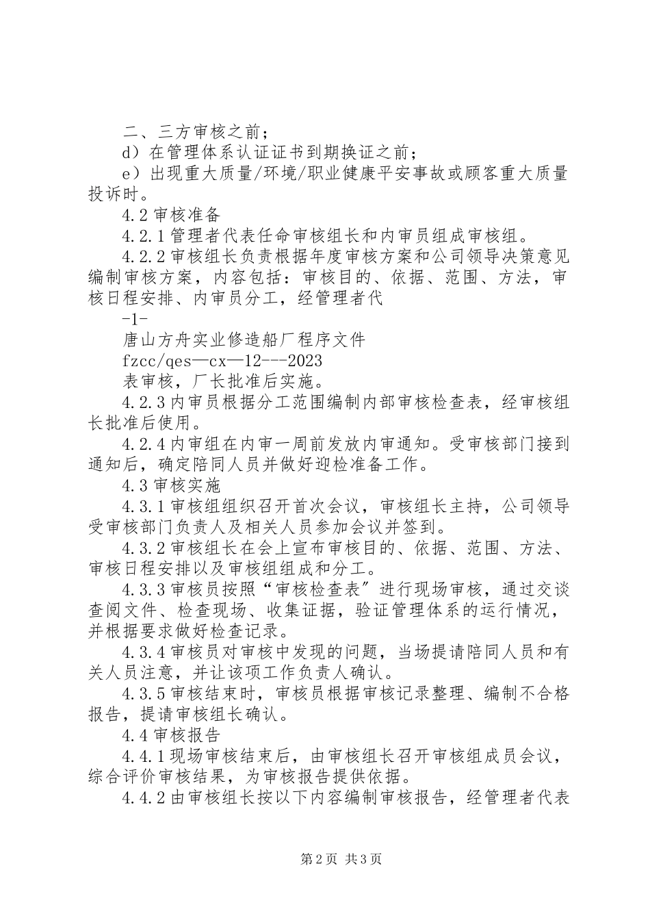 2023年环境监测站质量体系内部审核报告.docx_第2页