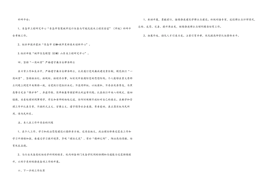 2023年度个人述职述德述廉报告2.docx_第2页