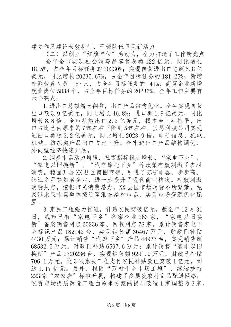 2023年商务局年终工作报告及工作计划.docx_第2页