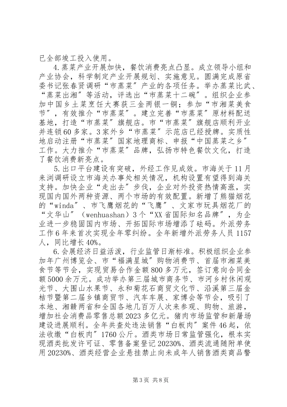 2023年商务局年终工作报告及工作计划.docx_第3页