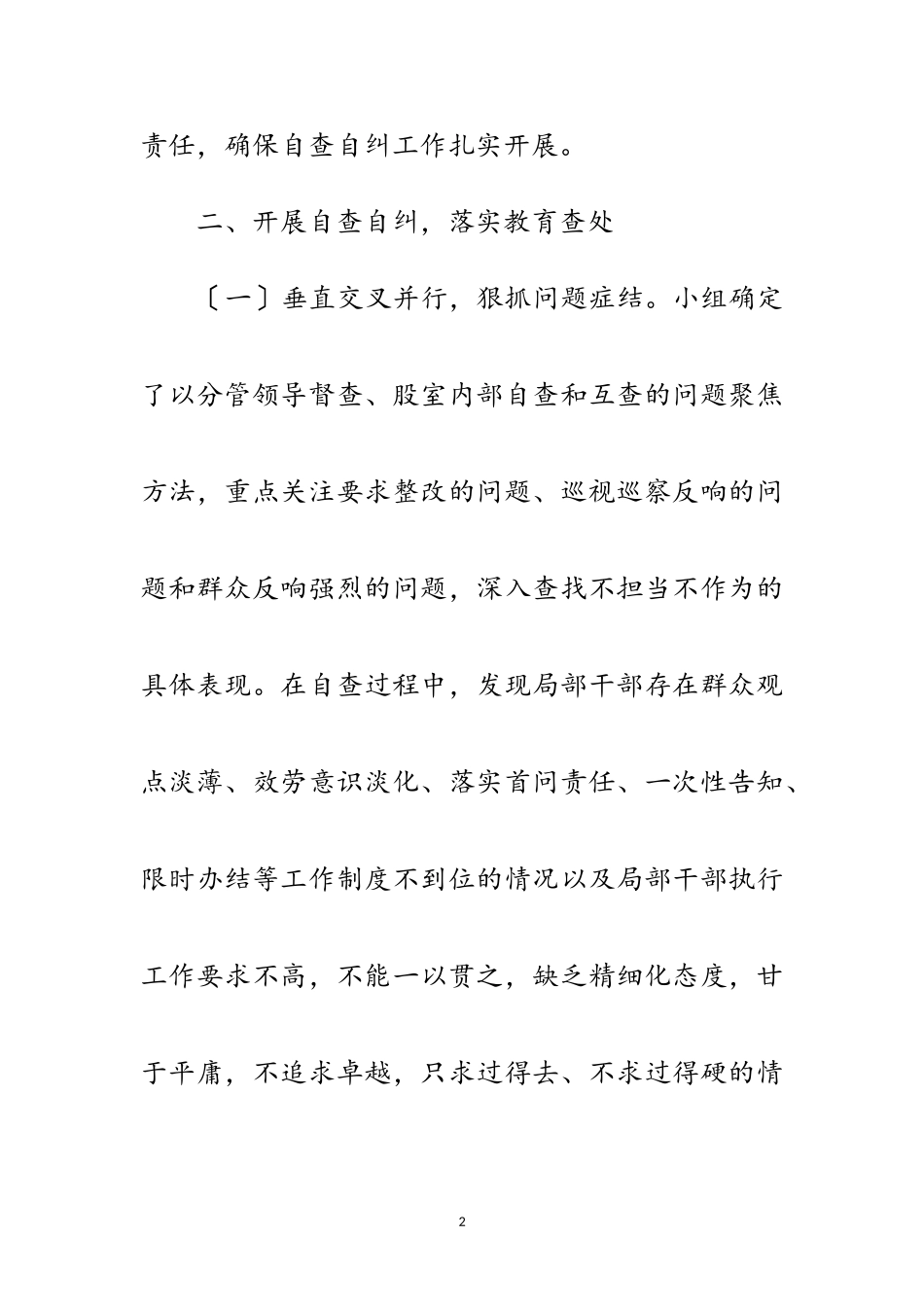 2023年财政局不担当不作为整治工作报告范文.doc_第2页