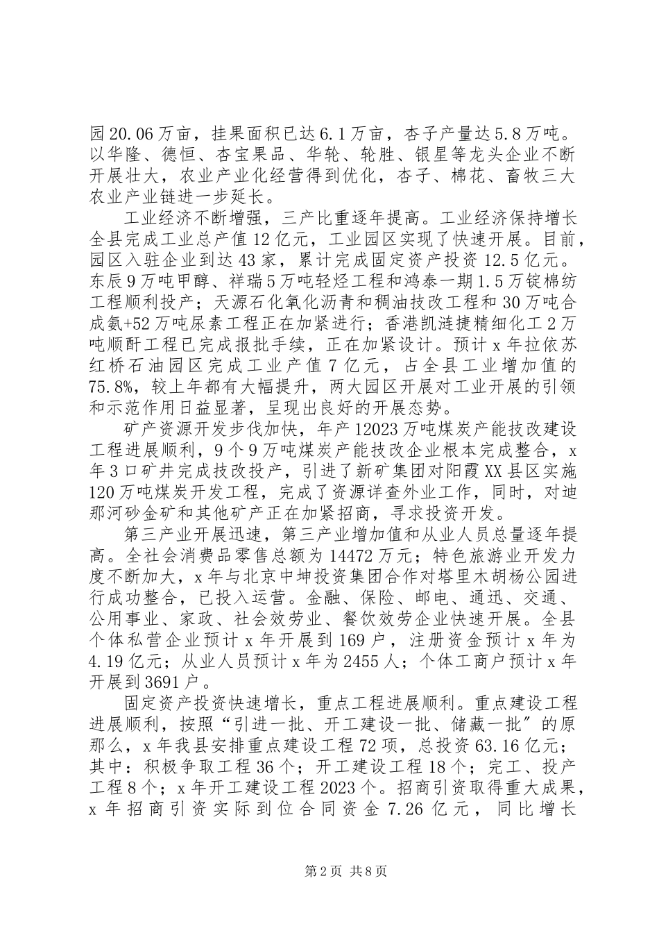 2023年县国民经济发展计划报告.docx_第2页