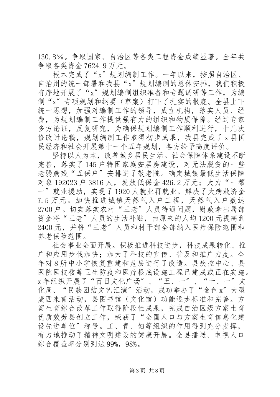 2023年县国民经济发展计划报告.docx_第3页