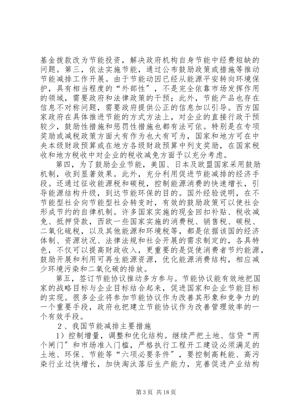 2023年节能减排经济技术分析报告.docx_第3页