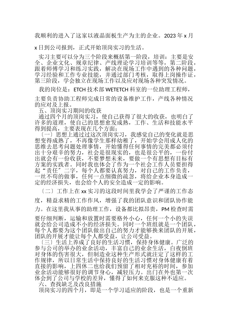 2023年毕业见习报告范例摘选.doc_第2页