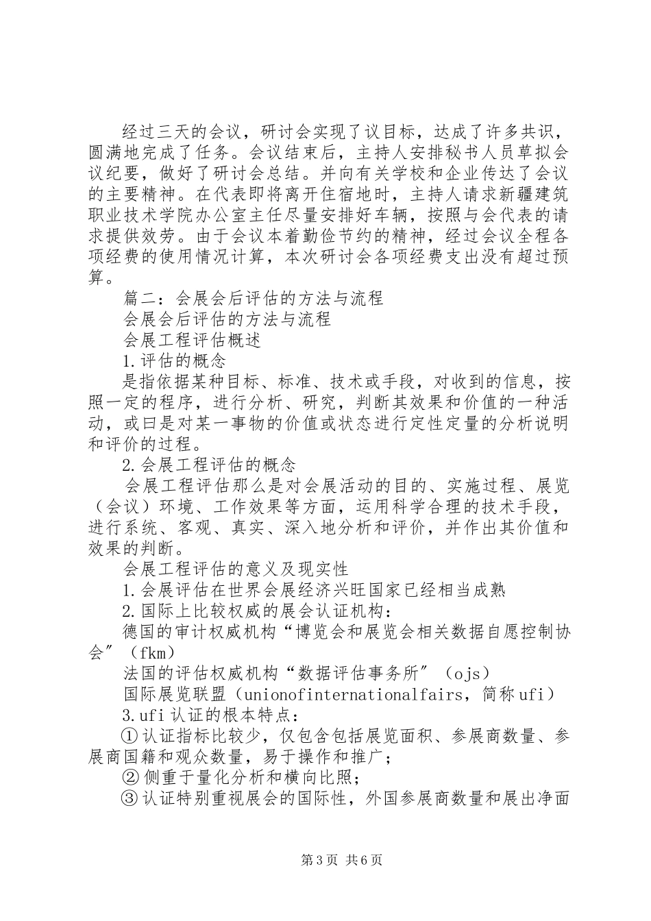 2023年我会议效果评估报告.docx_第3页