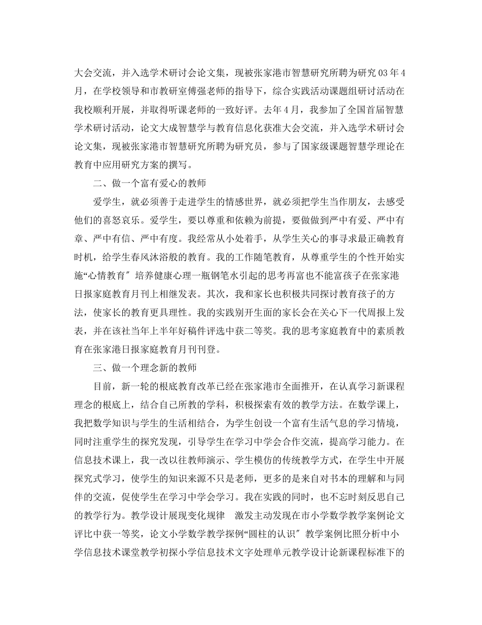 2023年教师职称述职报告.docx_第2页