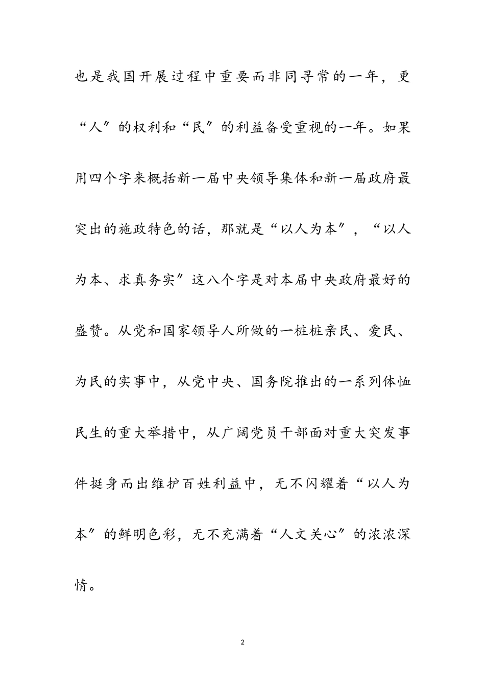 2023年学习年“两会”精神的活动报告范文.doc_第2页
