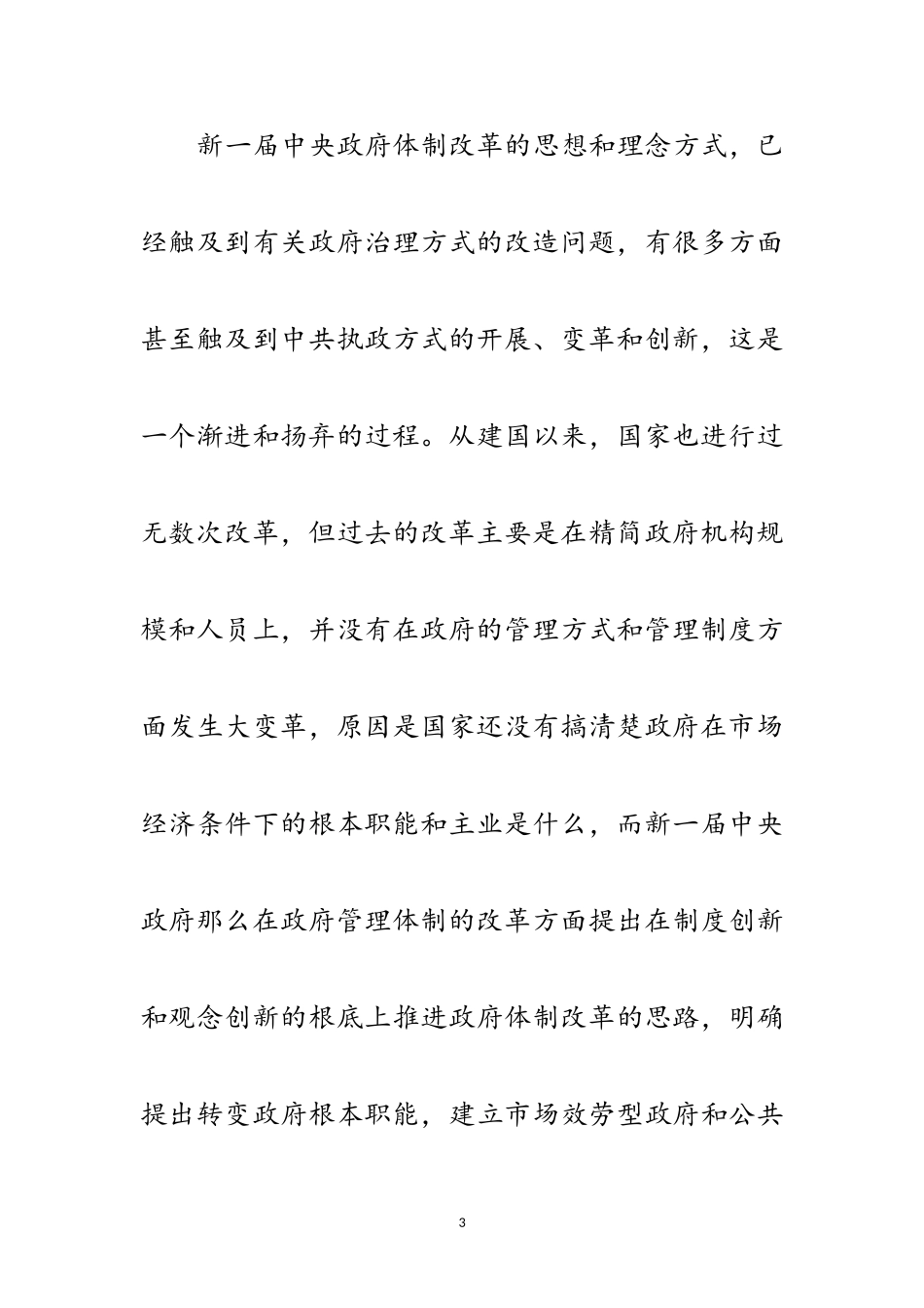 2023年学习年“两会”精神的活动报告范文.doc_第3页