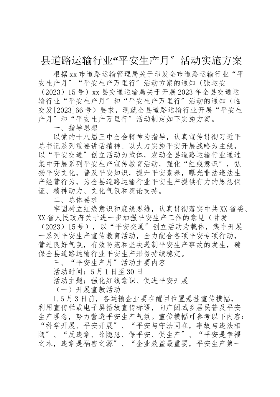 2023年县道路运输行业安全生产月活动实施方案 .doc_第1页