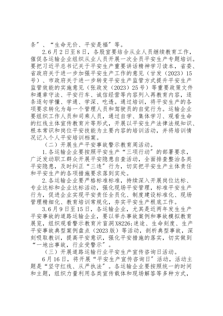 2023年县道路运输行业安全生产月活动实施方案 .doc_第2页