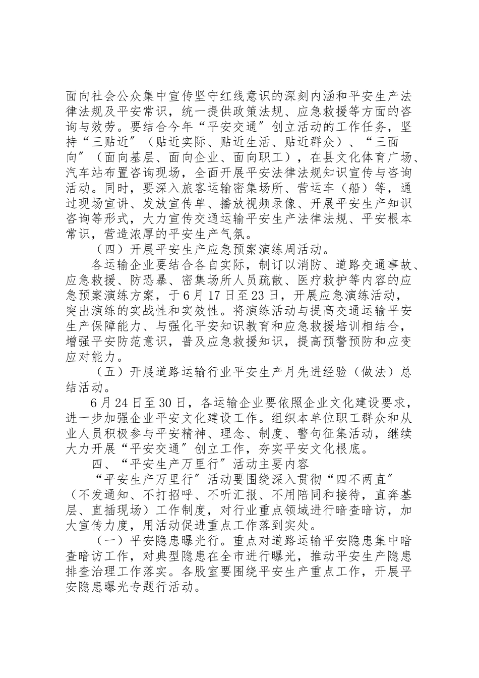 2023年县道路运输行业安全生产月活动实施方案 .doc_第3页