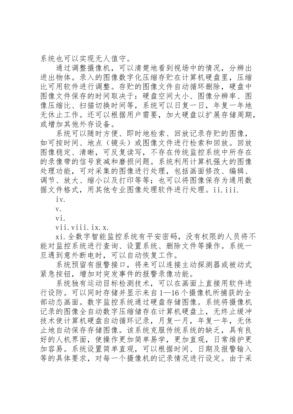 2023年高速公路收费站照明分析方案 .doc_第2页