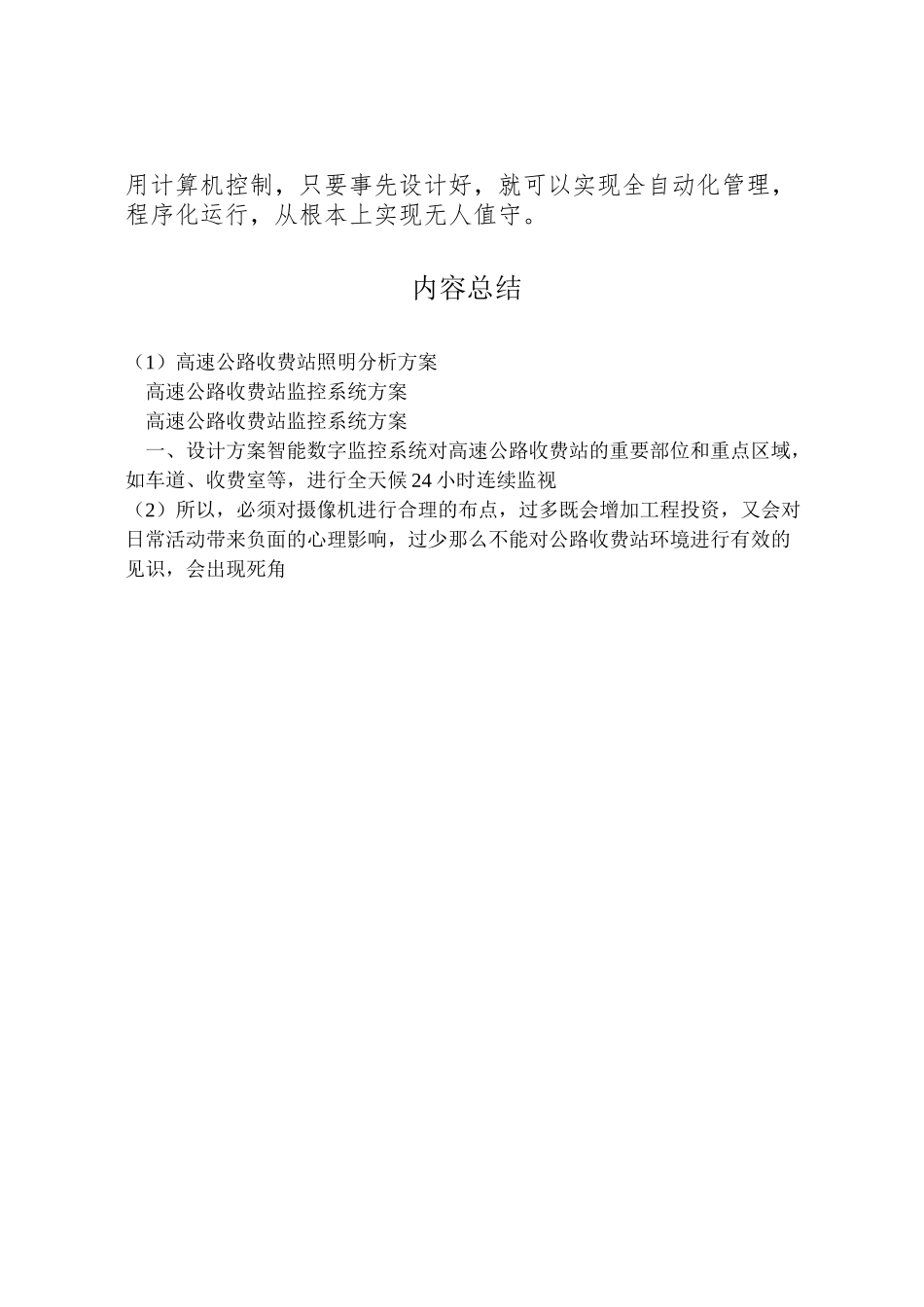 2023年高速公路收费站照明分析方案 .doc_第3页