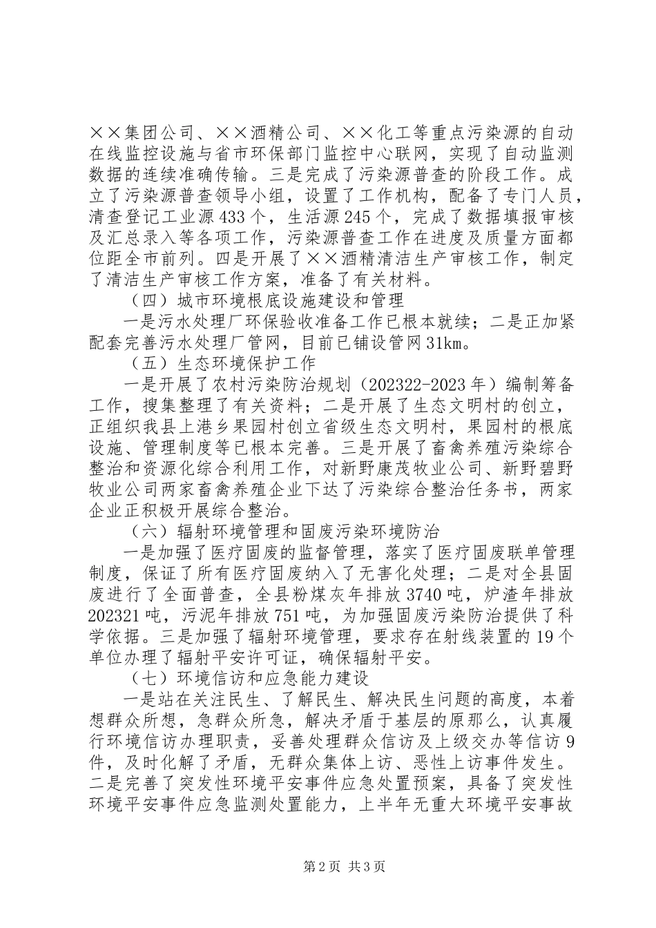 2023年环保目标自查报告.docx_第2页