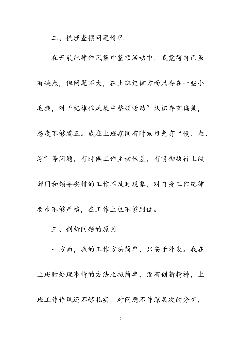 2023年基层干部问题自查报告范文.doc_第2页