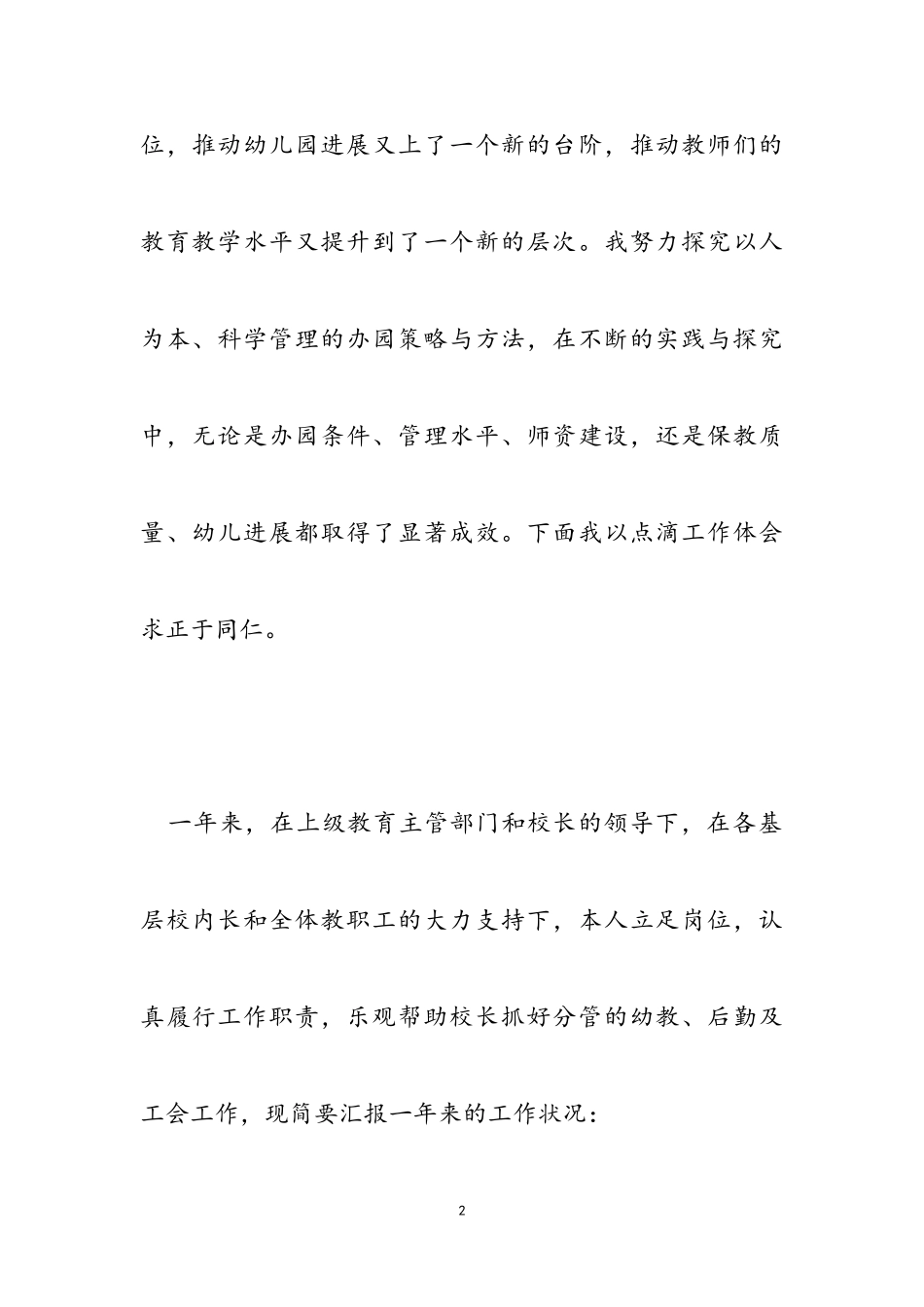 2023年园长个人年度述职报告.doc_第2页