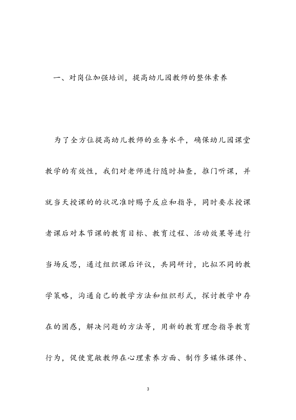 2023年园长个人年度述职报告.doc_第3页