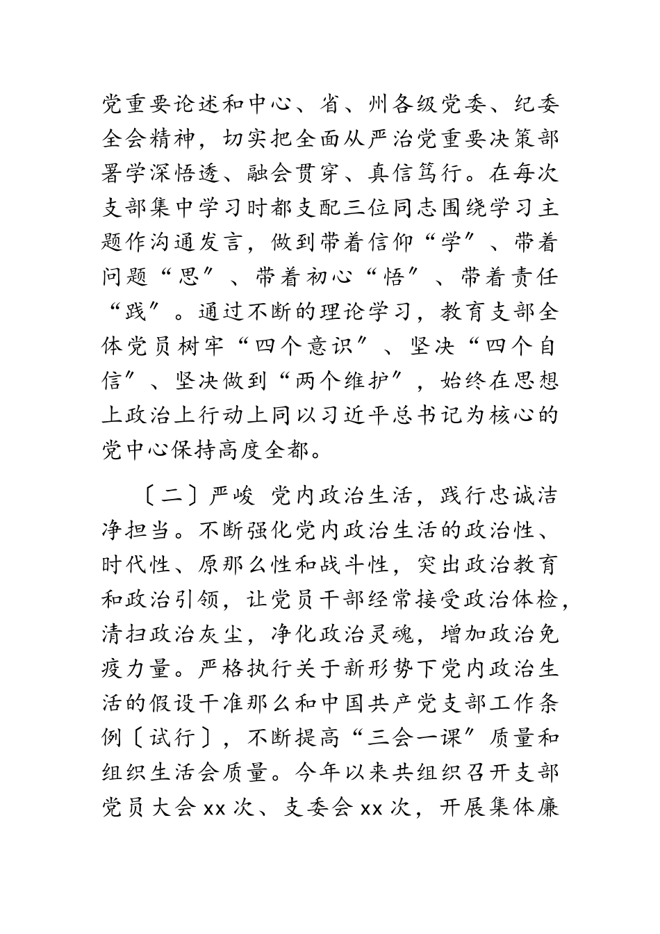 办公室党支部2023年党建工作情况报告.doc_第2页