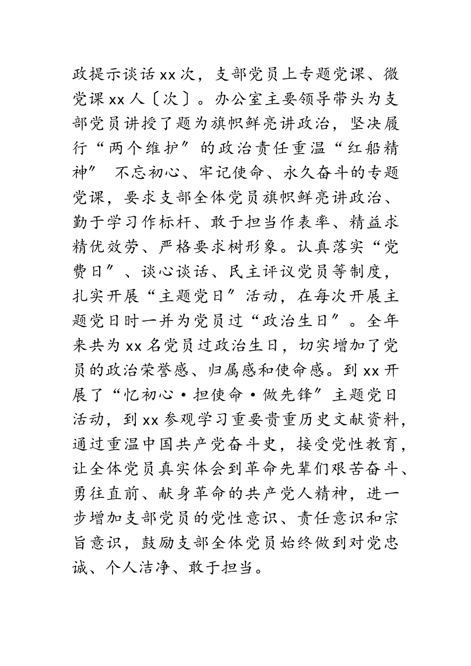 办公室党支部2023年党建工作情况报告.doc_第3页