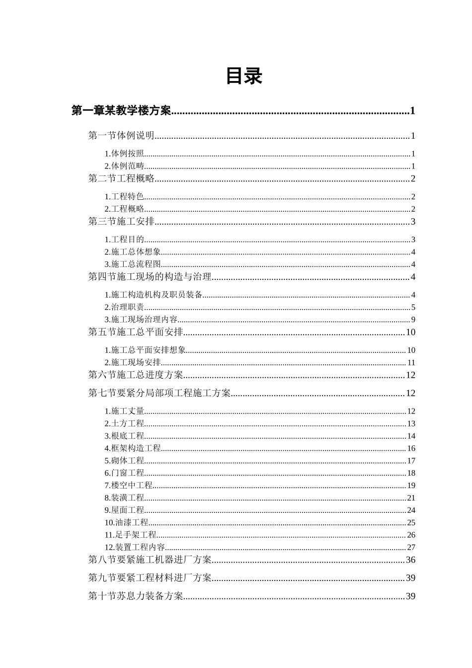 2023年建筑行业某工业大学3教学实验楼施工组织设计.docx_第1页
