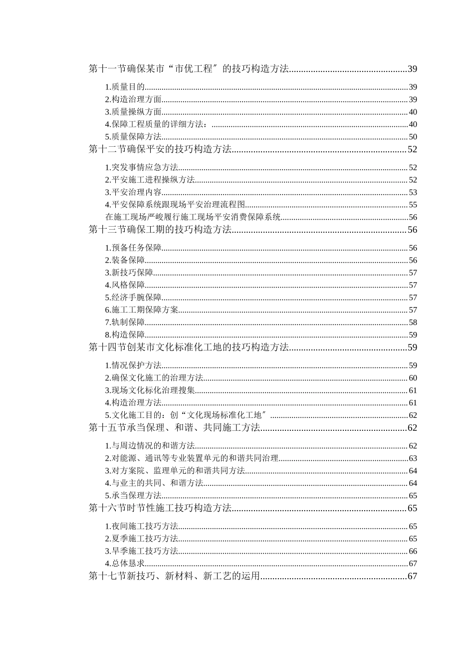 2023年建筑行业某工业大学3教学实验楼施工组织设计.docx_第2页