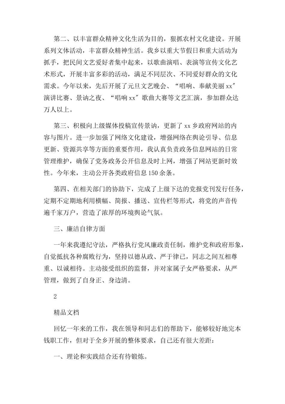 2023年宣传委员述职报告.docx_第3页