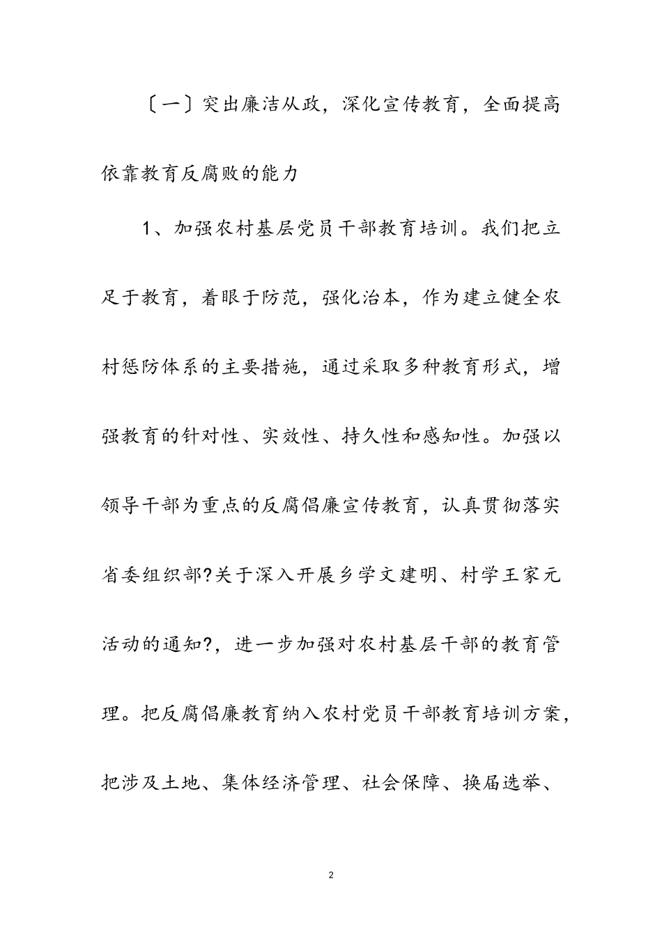 2023年街道办惩防管理工作报告范文.doc_第2页