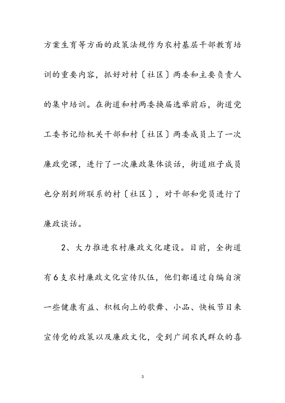 2023年街道办惩防管理工作报告范文.doc_第3页