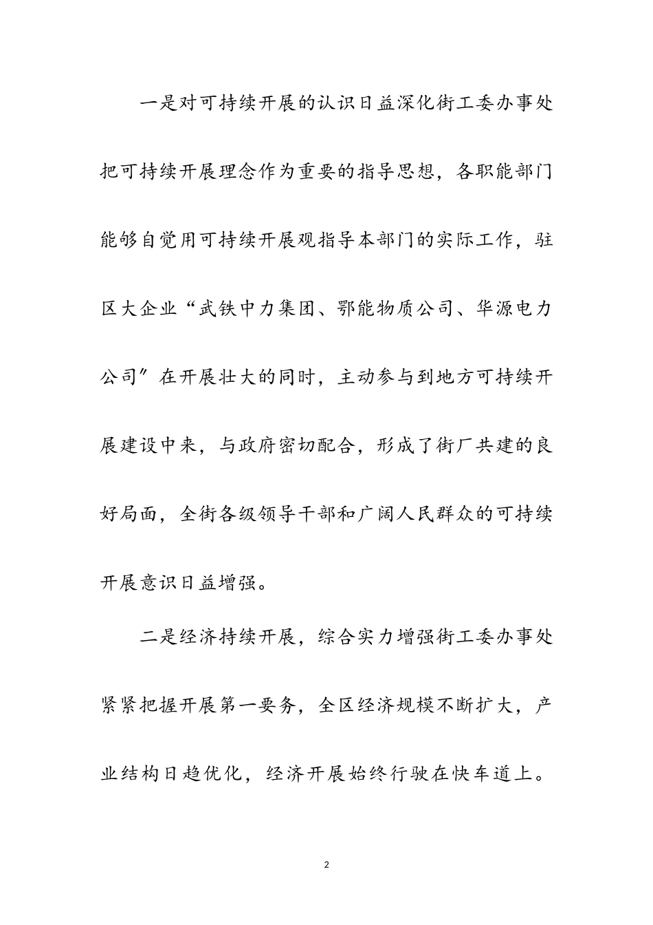 2023年街工委学习实践科学发展观分析检查报告范文.doc_第2页