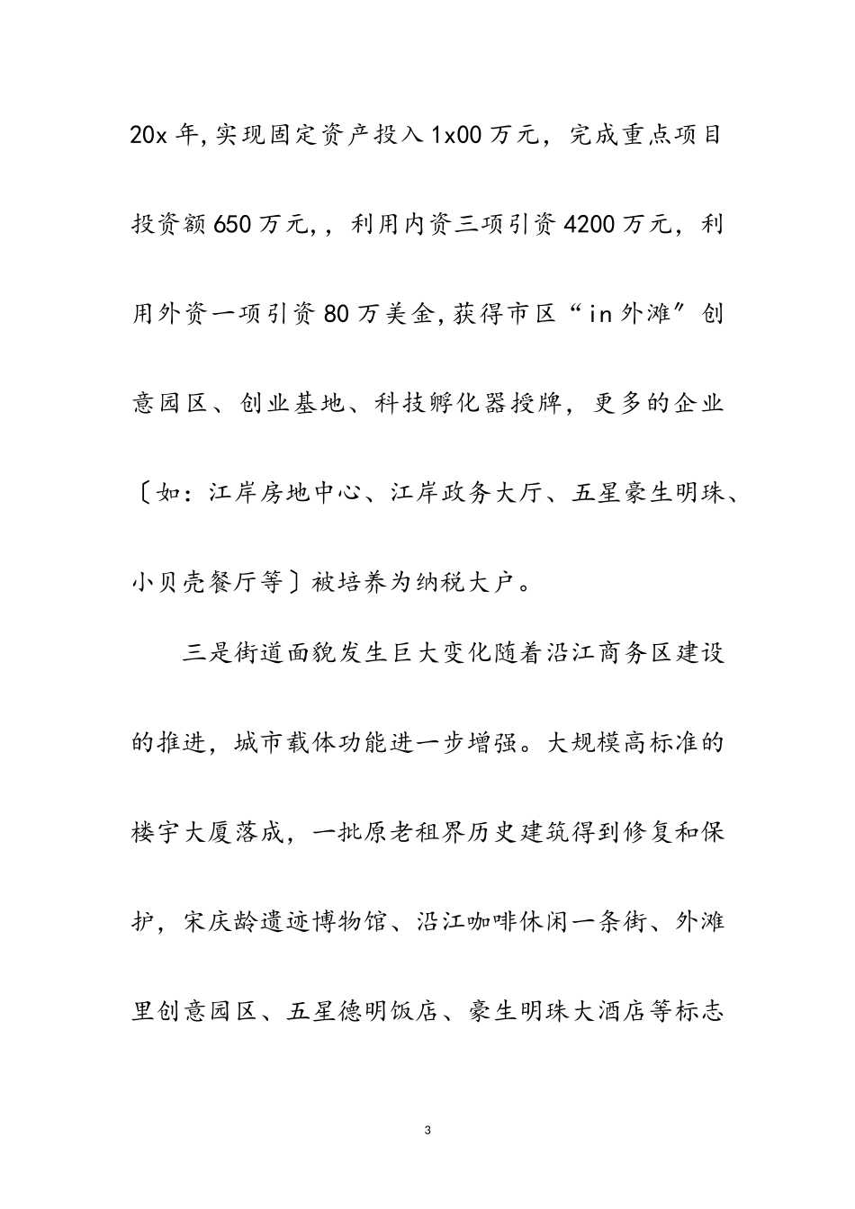 2023年街工委学习实践科学发展观分析检查报告范文.doc_第3页