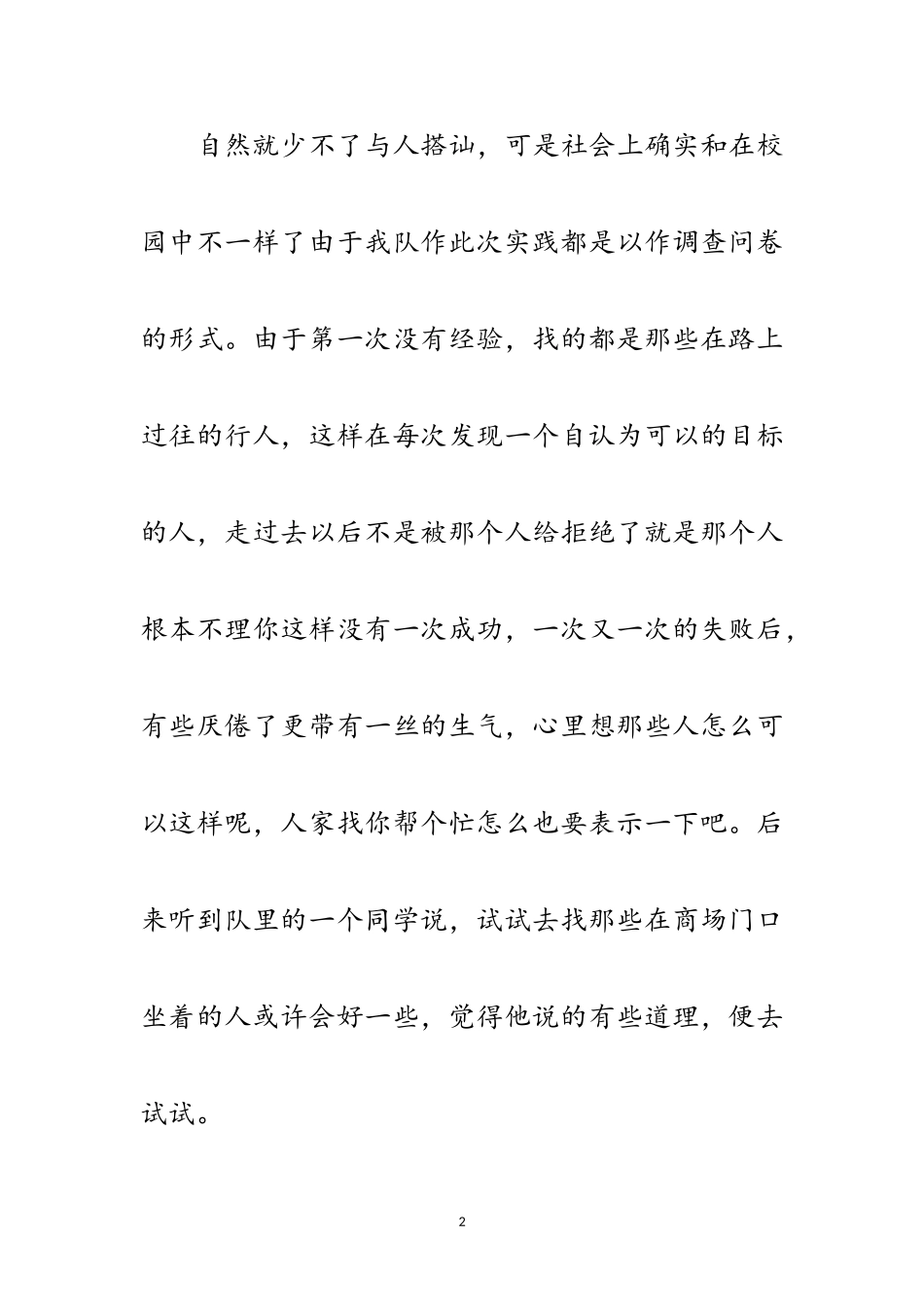 2023年社会开展禁烟调研报告范文.doc_第2页