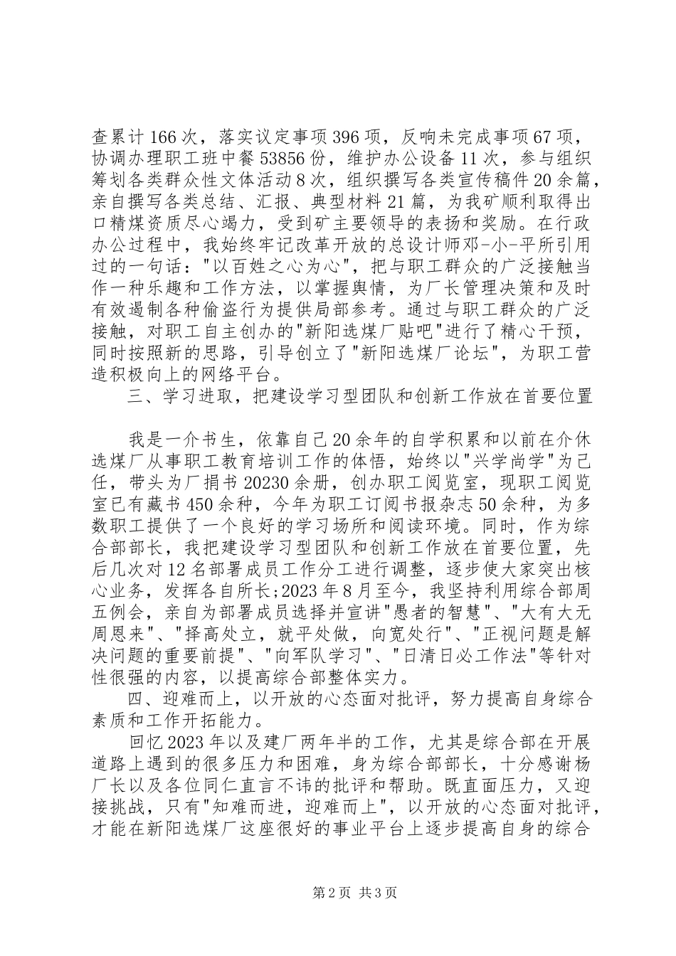 2023年煤厂综合部长述职报告.docx_第2页