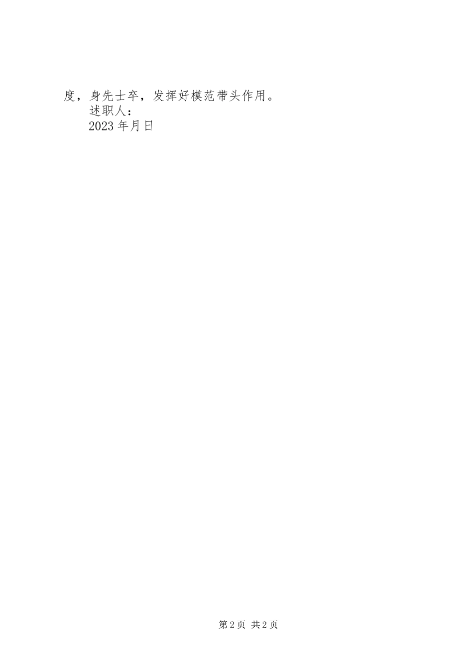 2023年村委会主任述职报告.docx_第2页