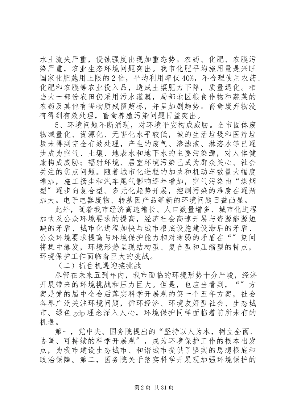2023年环保形势调研报告.docx_第2页