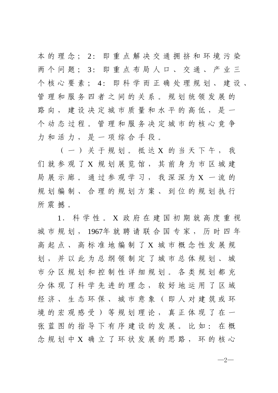 赴X考察学习报告.doc_第2页