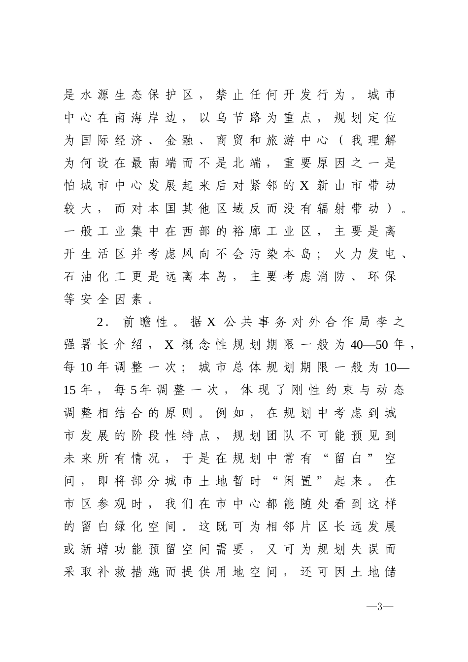 赴X考察学习报告.doc_第3页