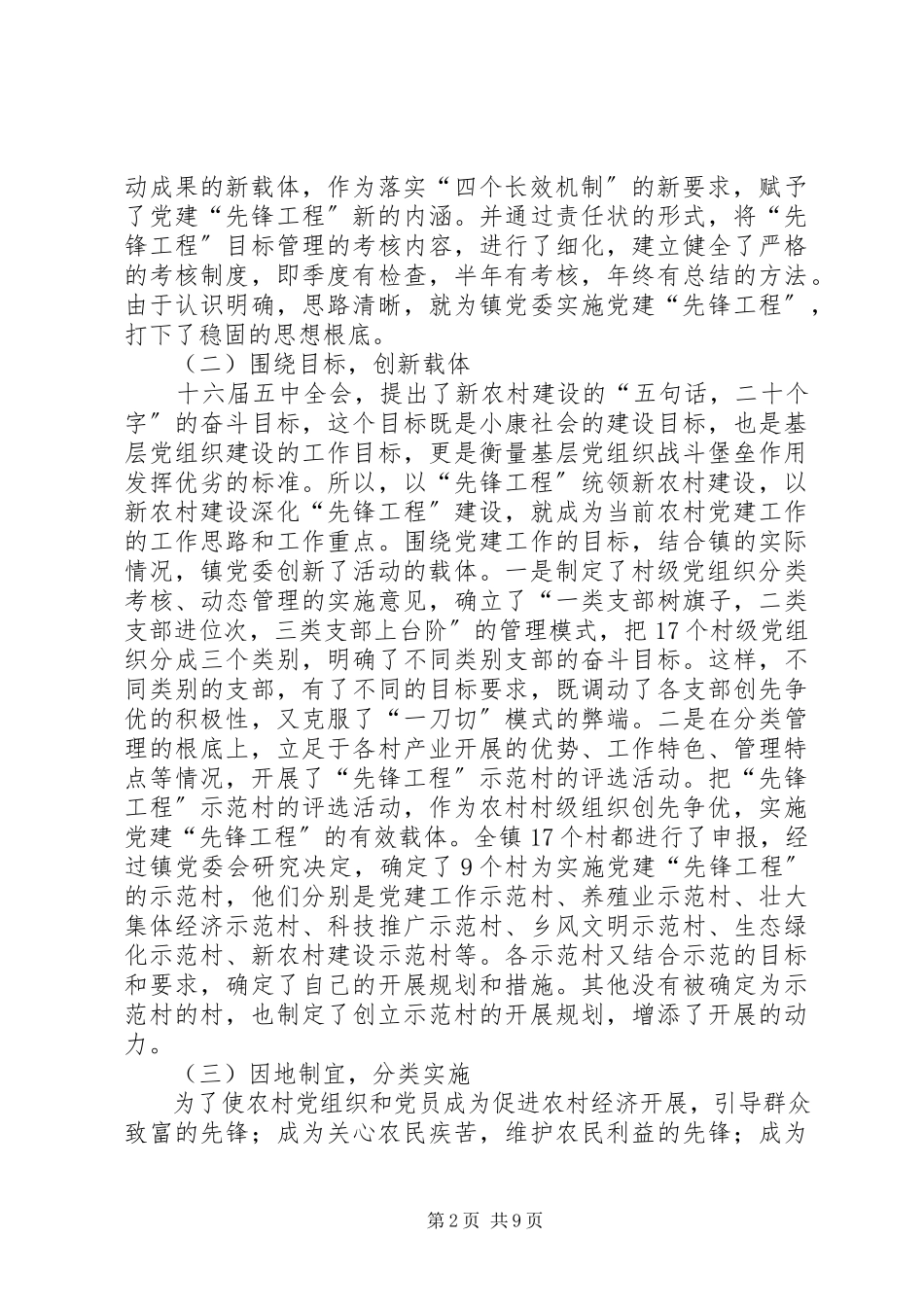 2023年学校先锋工程调研报告.docx_第2页