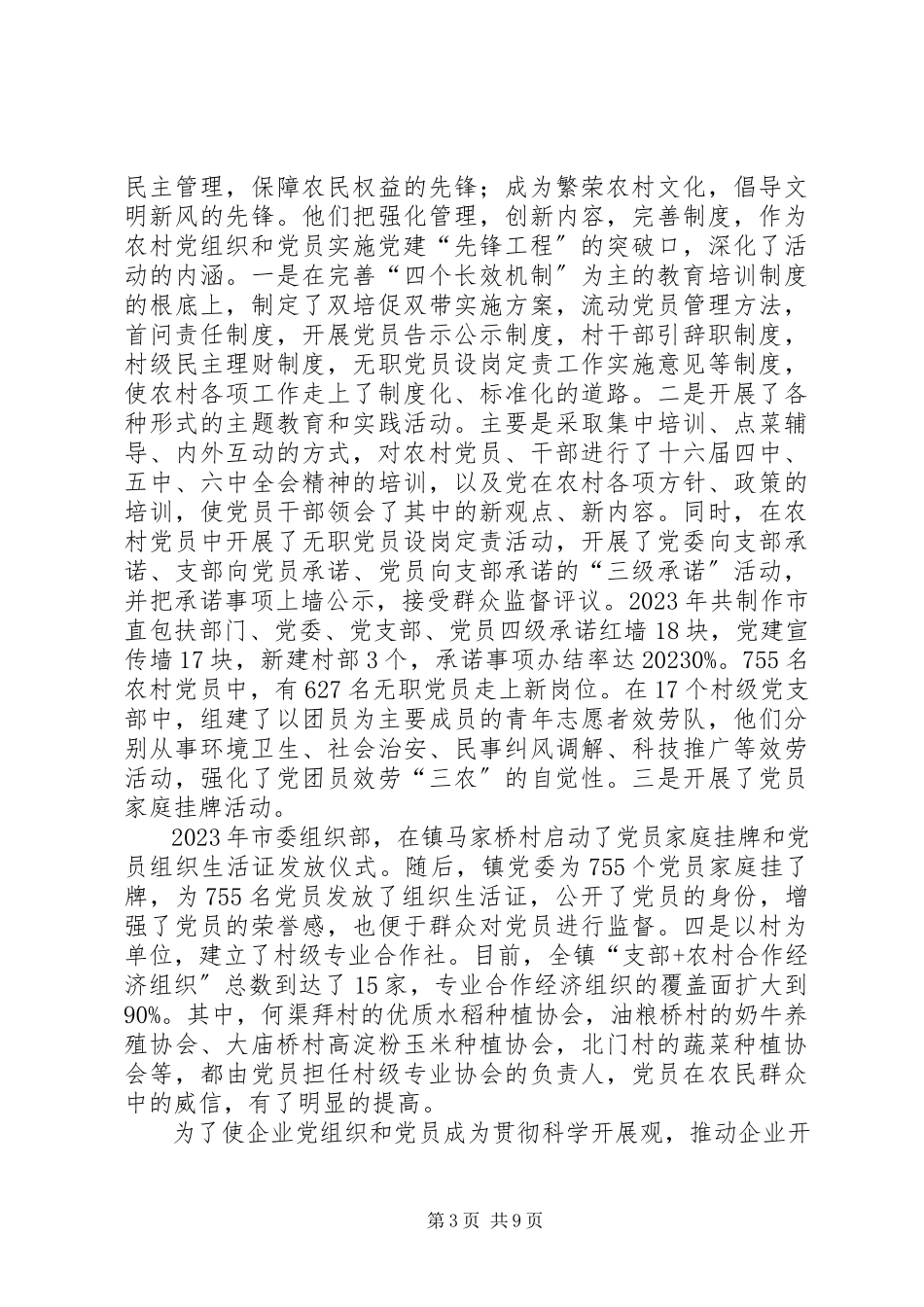 2023年学校先锋工程调研报告.docx_第3页