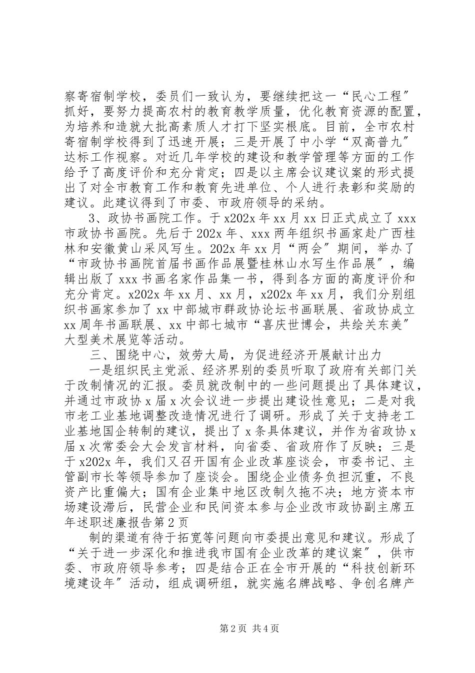 2023年市政协副主席五年述职述廉报告.docx_第2页