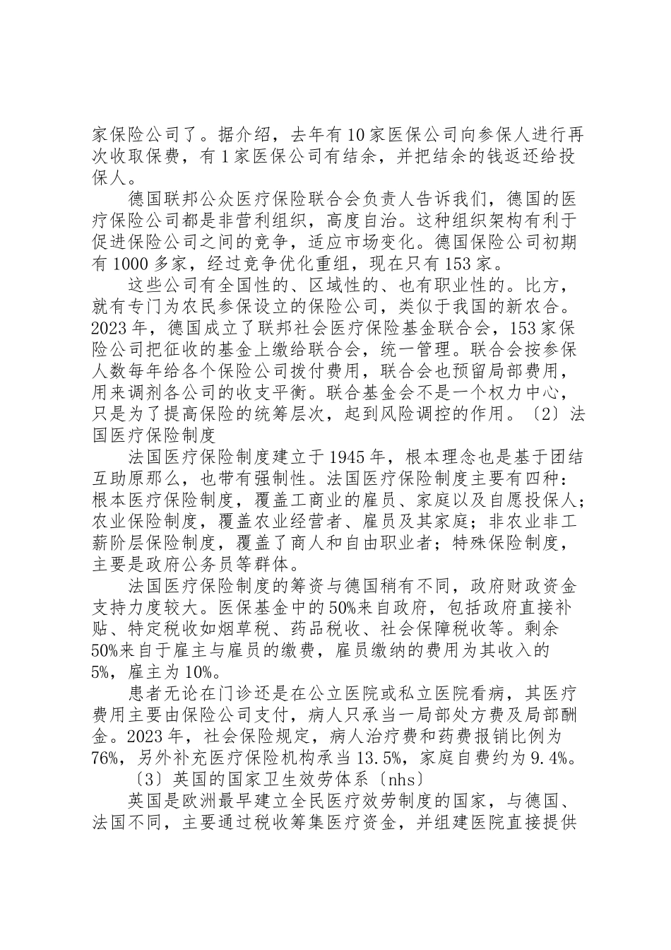 2023年德法英医药卫生体制改革考察报告.doc_第3页