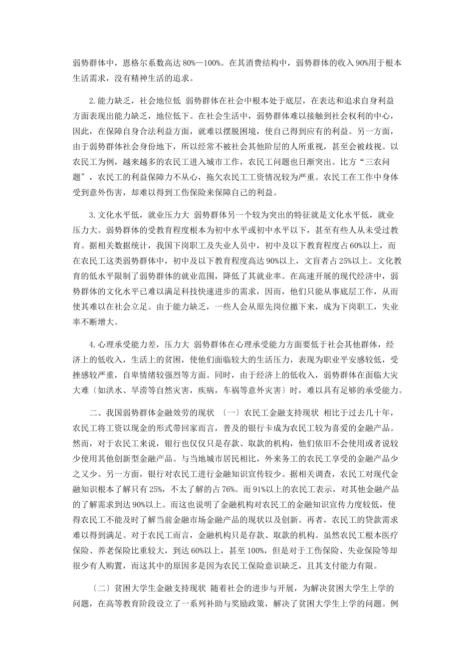 2023年金融创新支持弱势群体现状及对策分析.docx_第2页