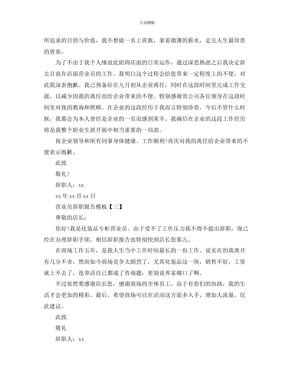 2023年营业员辞职报告模板.docx_第2页