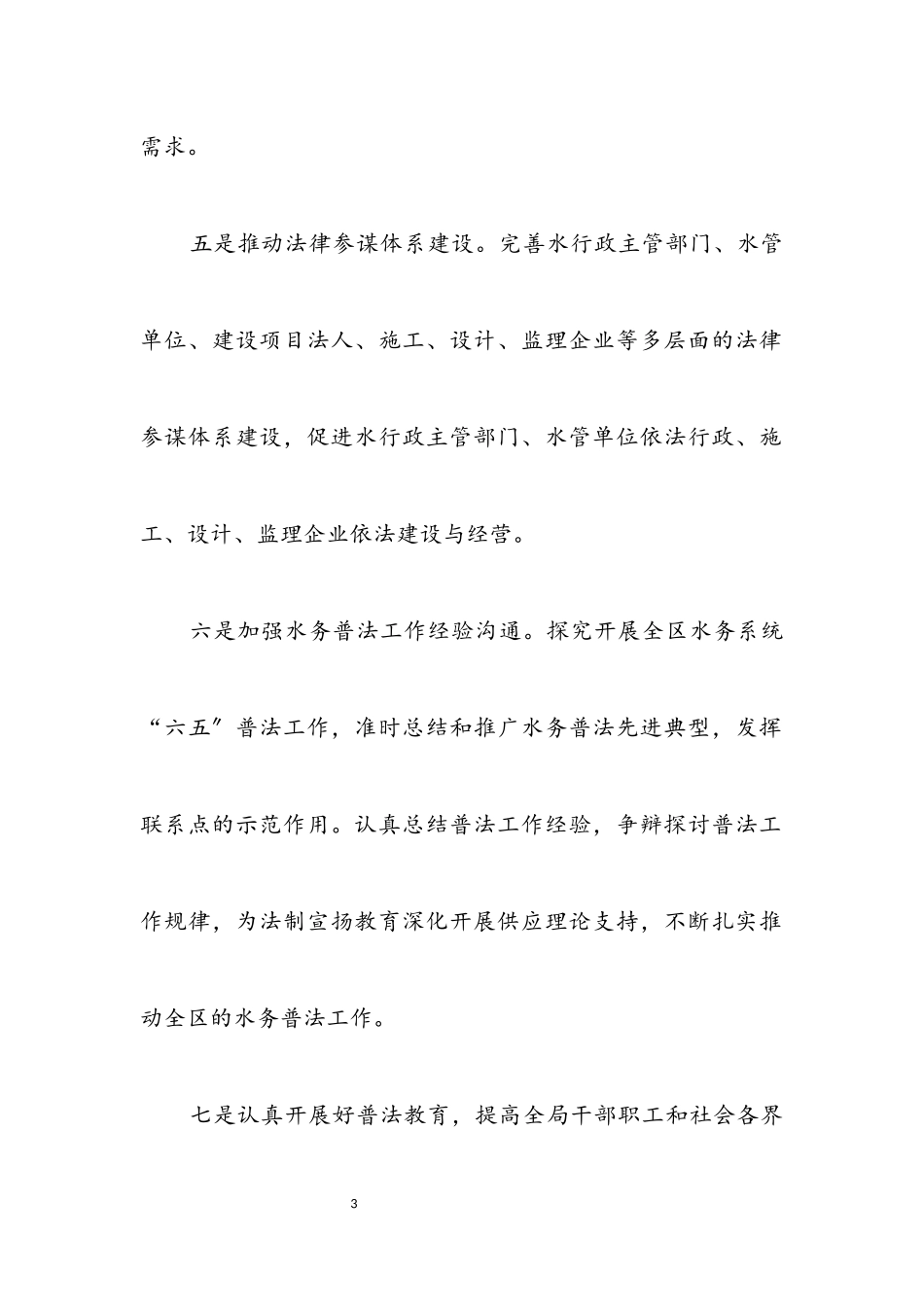 2023年水务局依法治区自查报告.docx_第3页