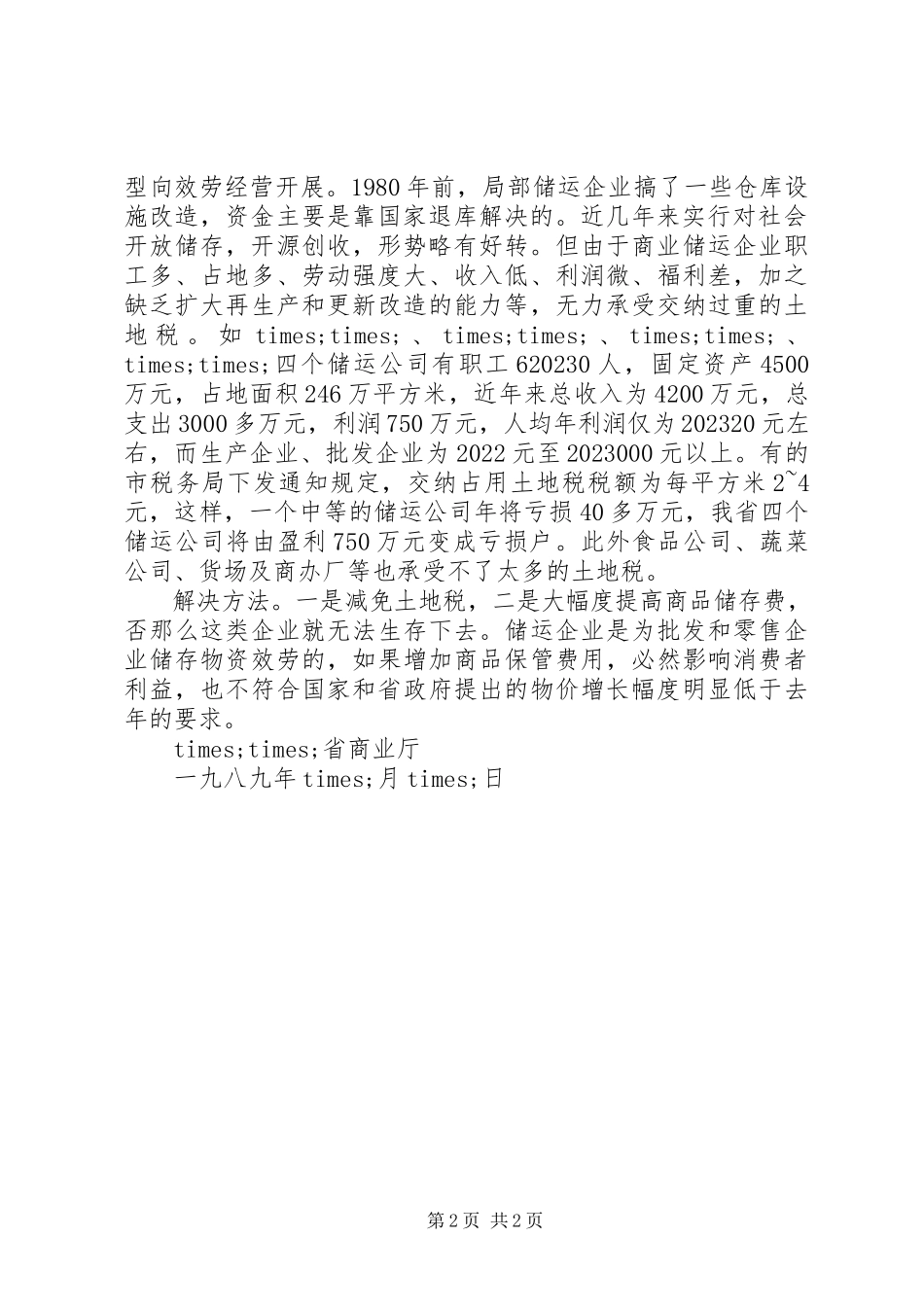 2023年报告的格式模板新编.docx_第2页