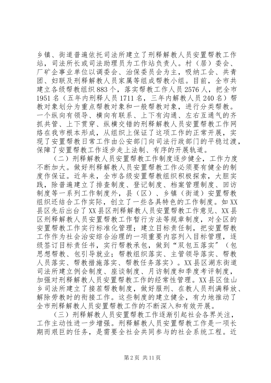 2023年安置帮教工作调研报告新编.docx_第2页